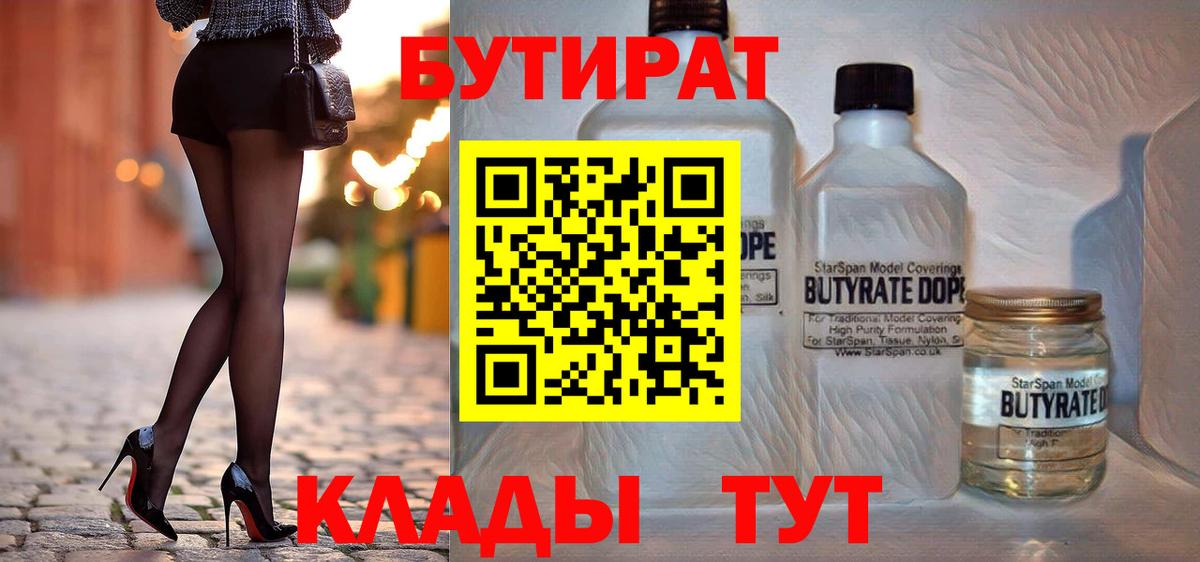 Бутират BDO 33% Дедовск