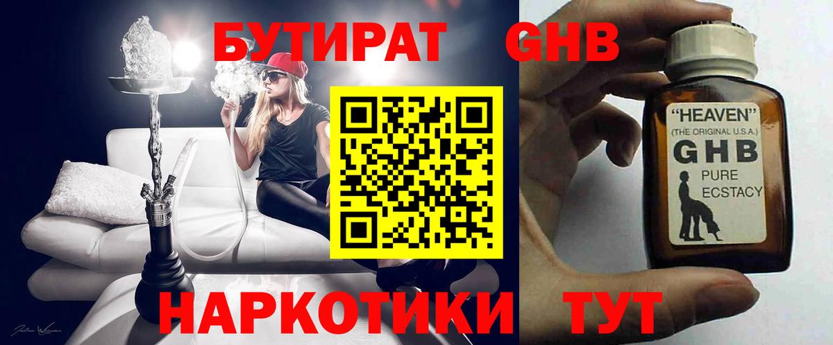 БУТИРАТ 1.4BDO Дедовск
