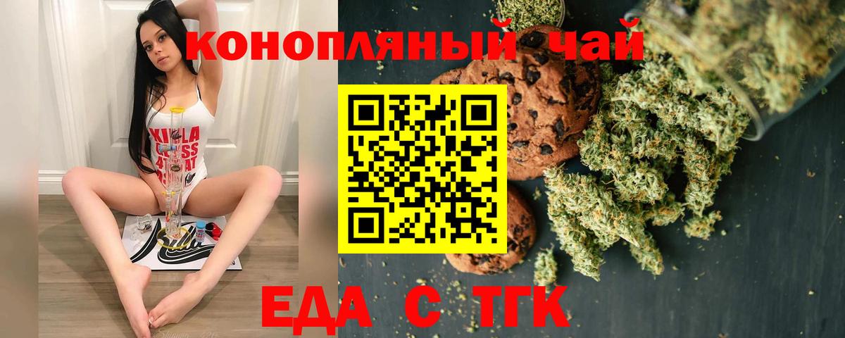 Еда ТГК марихуана  Вход с VPN  Дедовск 