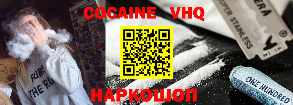 COCAIN VHQ  Вход с VPN  Кокаин 99%  Дедовск 