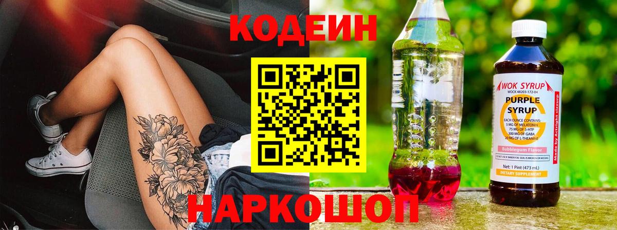 Кодеин Purple Drank  Дедовск  Codein Purple Drank 