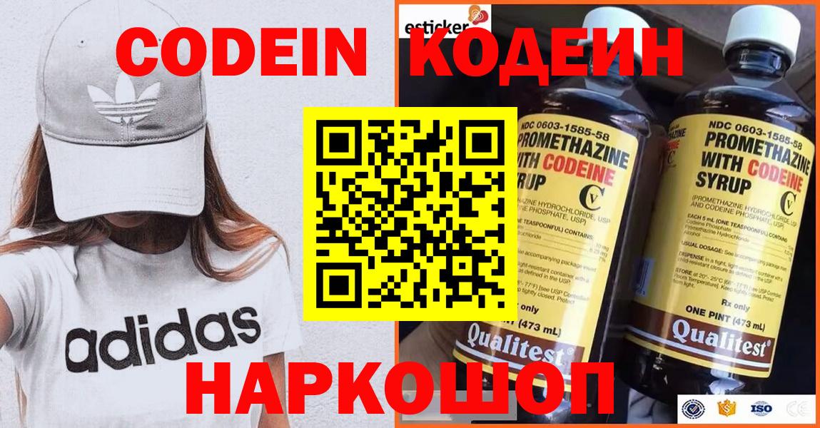 Дедовск  Codein Purple Drank  купить   Вход с VPN  Кодеиновый сироп Lean напиток Lean (лин) 