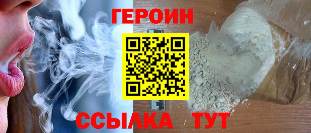 ГЕРОИН белый Дедовск