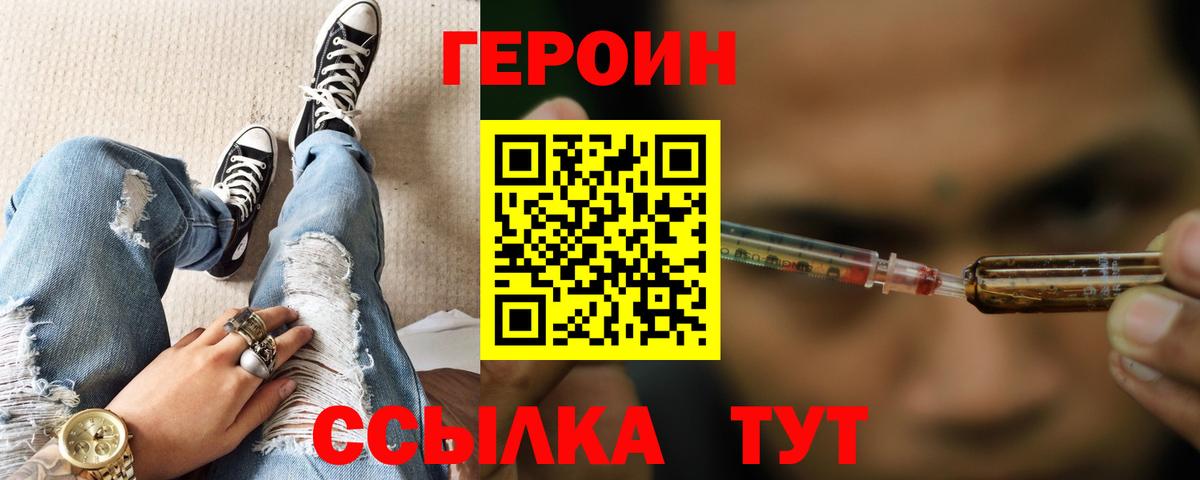 ГЕРОИН  Героин Heroin  Вход с VPN  Дедовск 