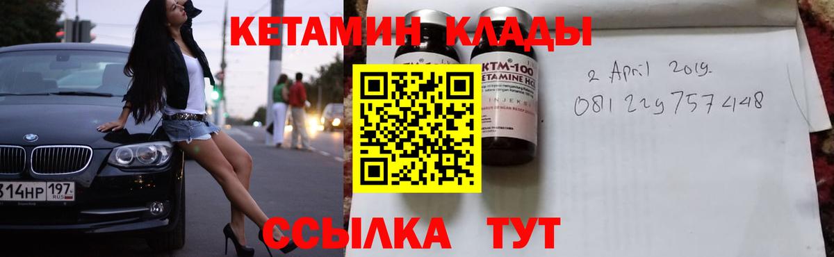 Кетамин ketamine  Вход с VPN  Дедовск 