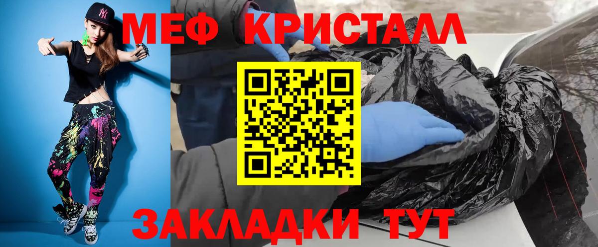 МЯУ-МЯУ кристаллы  МЯУ-МЯУ  Дедовск  Вход с VPN 