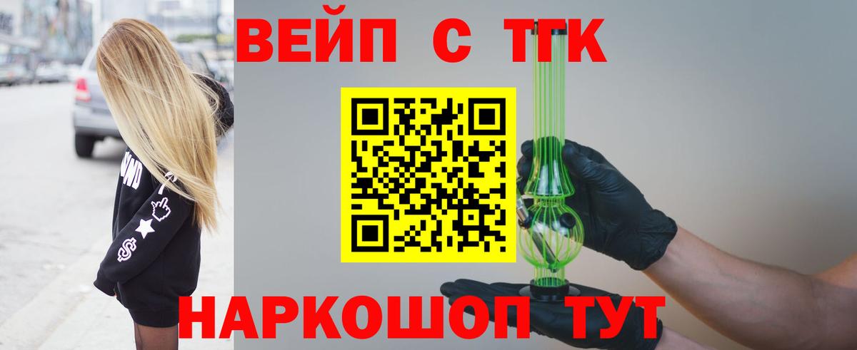 ТГК вейп  Вход с VPN  Дедовск 
